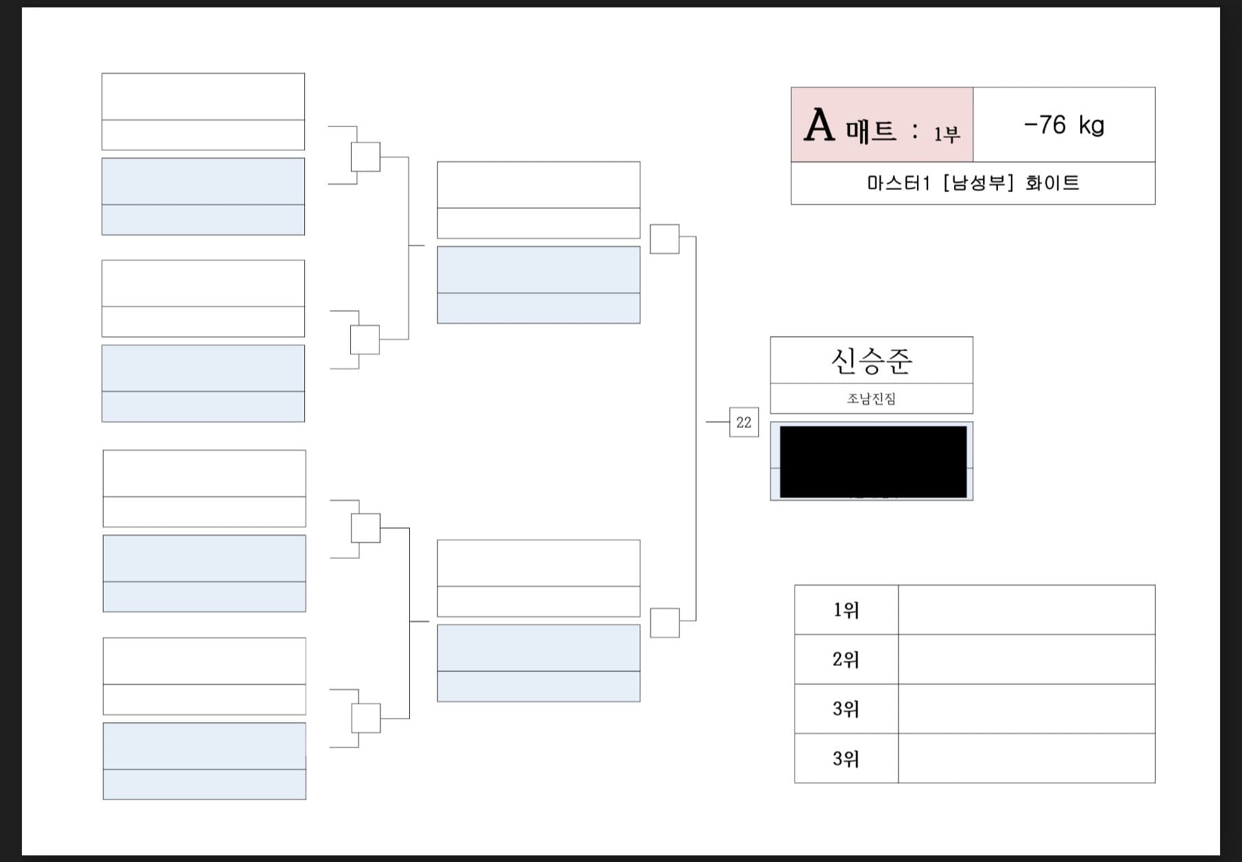 대진표