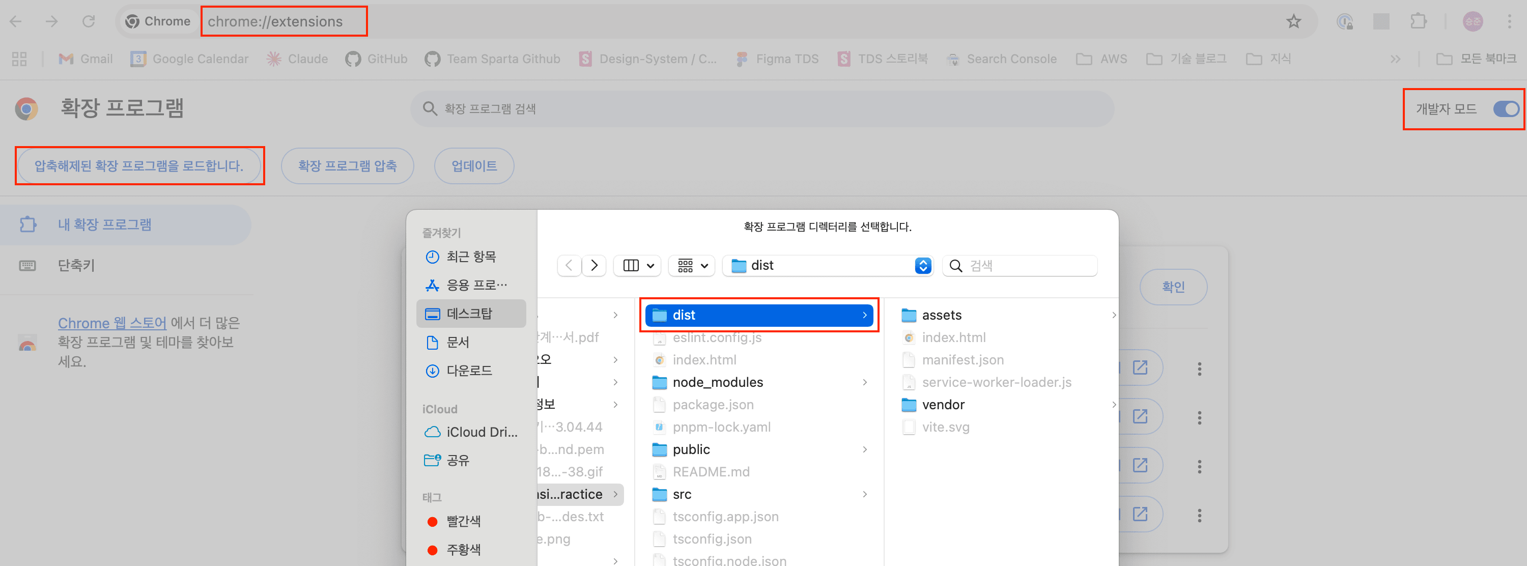 chrome://extensions/에 방문해 dist 폴더를 업로드