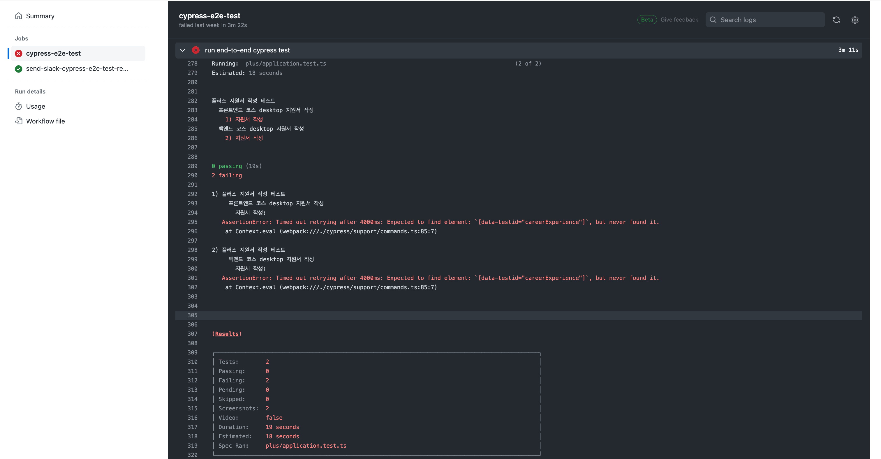 github actions에서 실패한 cypress e2e test