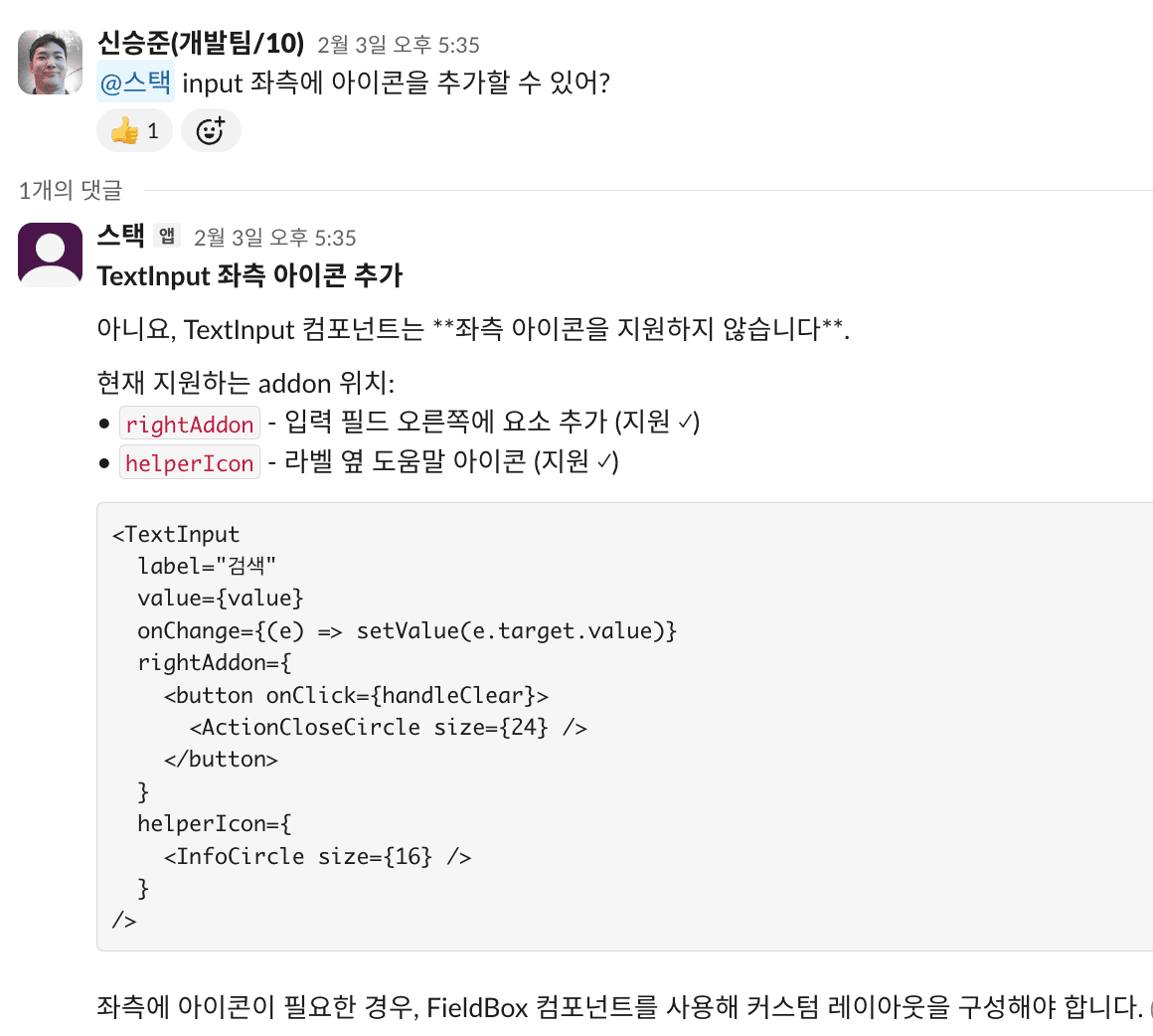슬랙 봇 응답 예시